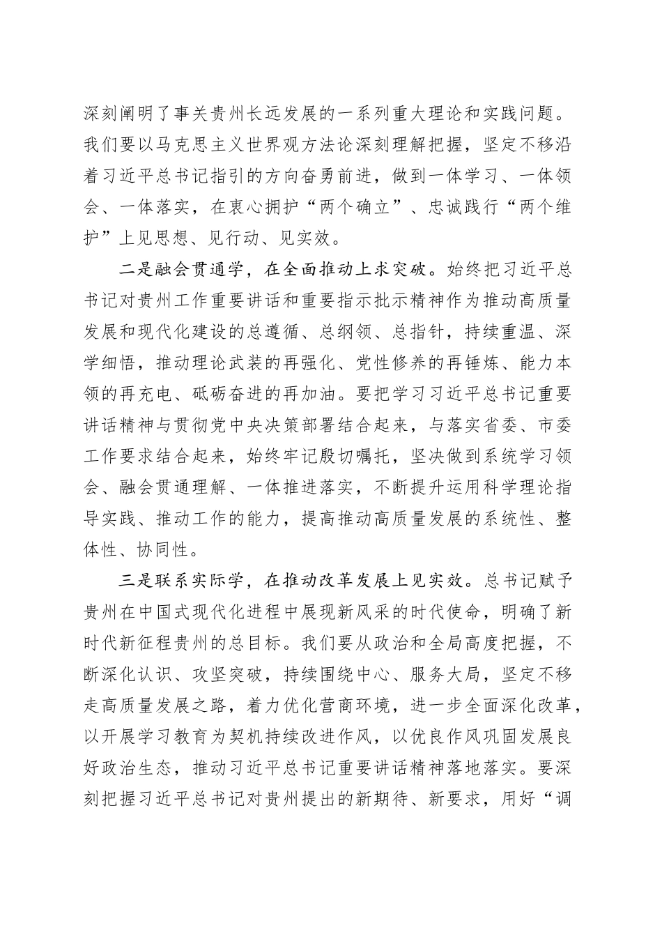 在区党工委理论学习中心组集中学习研讨会上的发言_第2页