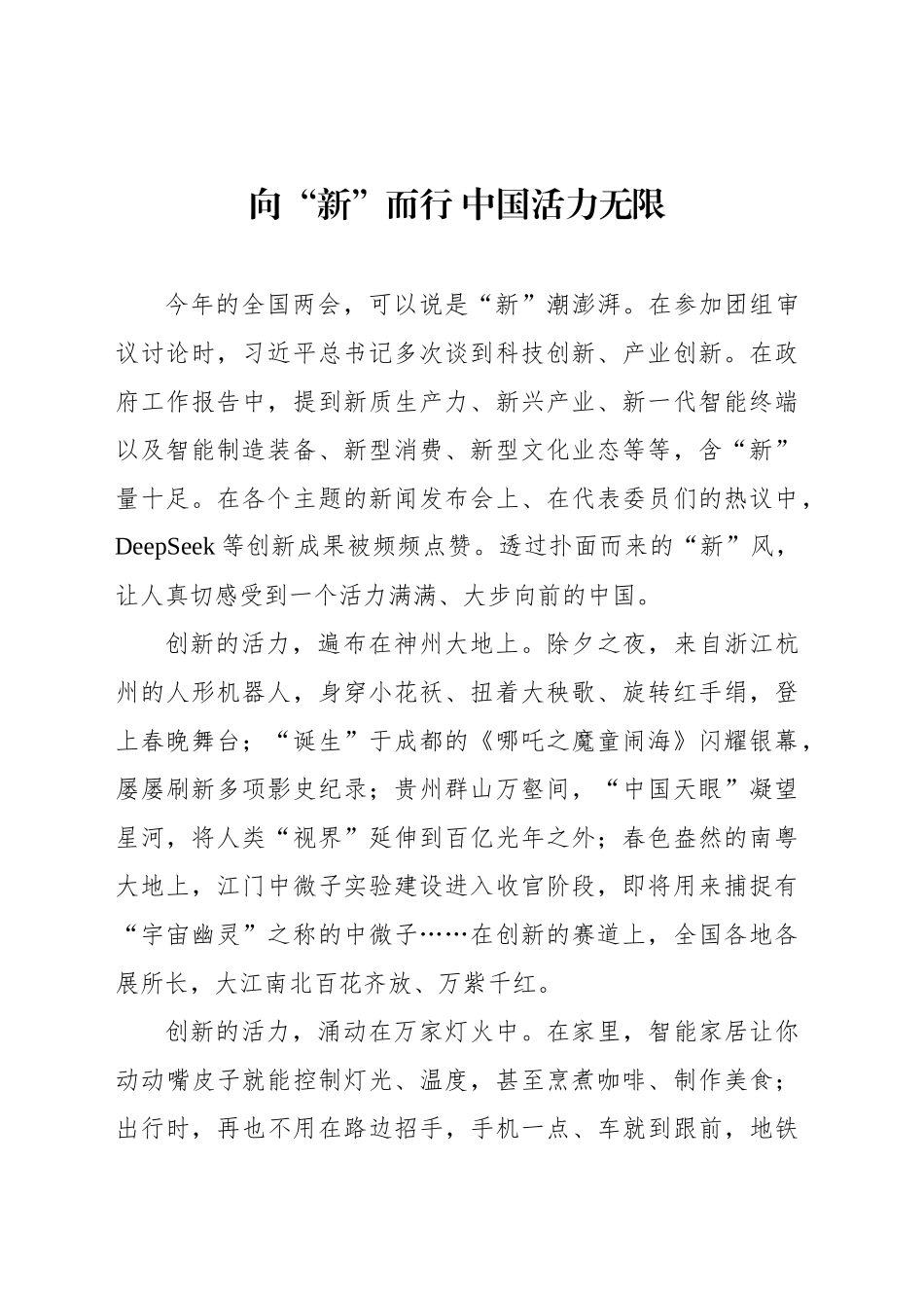 向“新”而行 中国活力无限_第1页