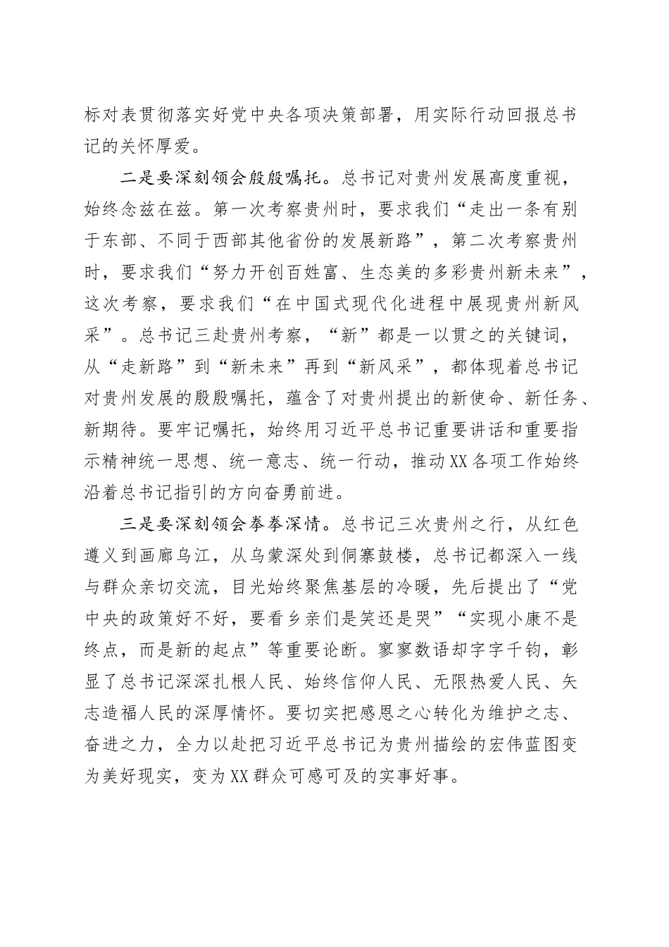 在区党工委理论学习中心组集中研讨会上的发言_第2页