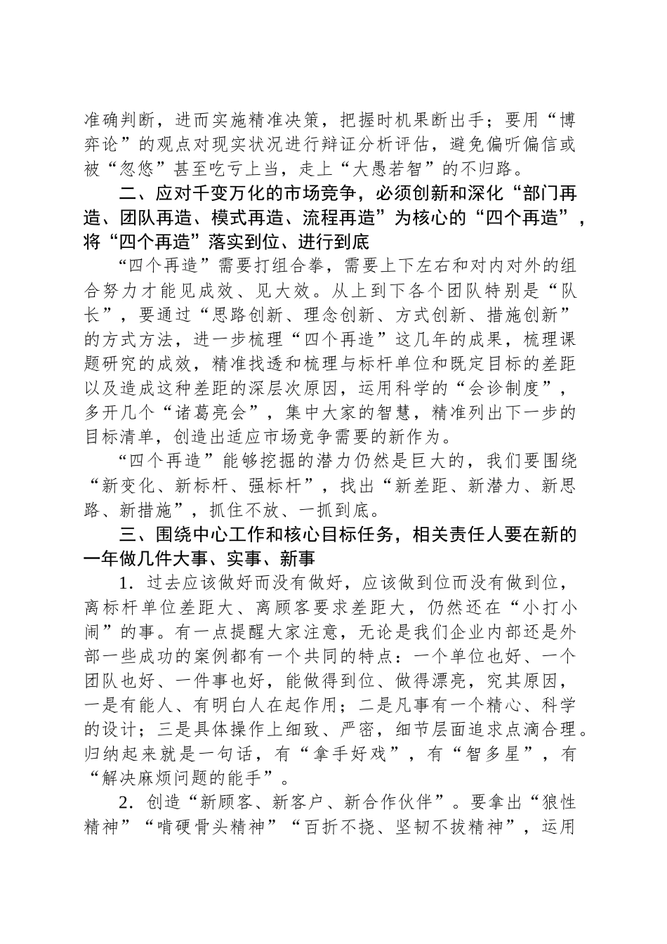 在六届四次职代会暨2025年工作会议上的讲话：充分发挥华联人聪明才智，把华联事业继续推向前进_第2页