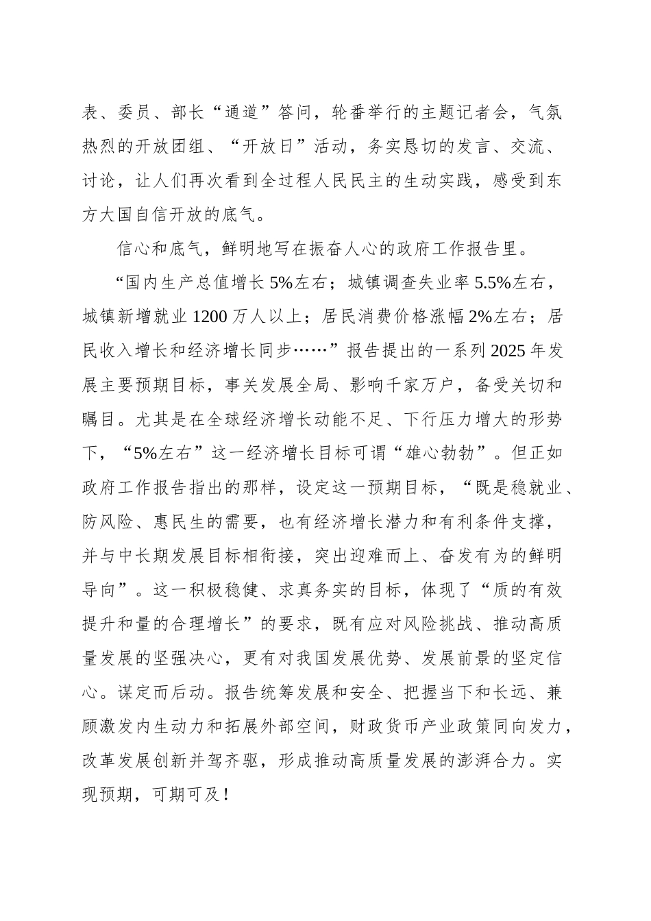 向着中国式现代化的美好明天昂首奋进_第2页