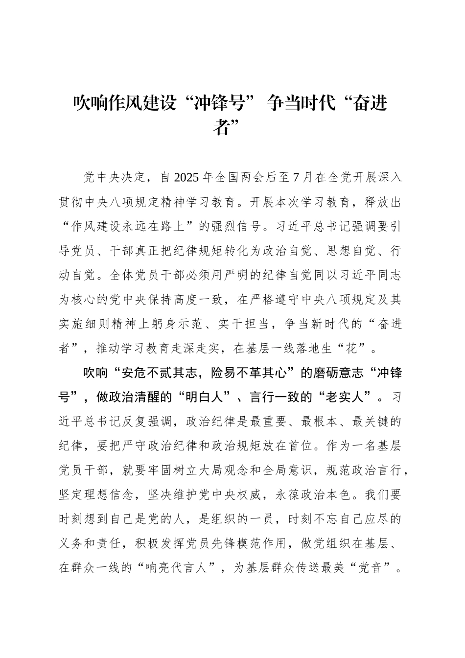吹响作风建设“冲锋号” 争当时代“奋进者”_第1页