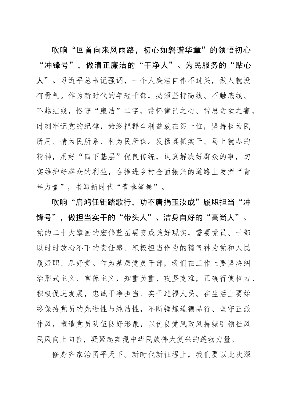 吹响作风建设“冲锋号” 争当时代“奋进者”_第2页