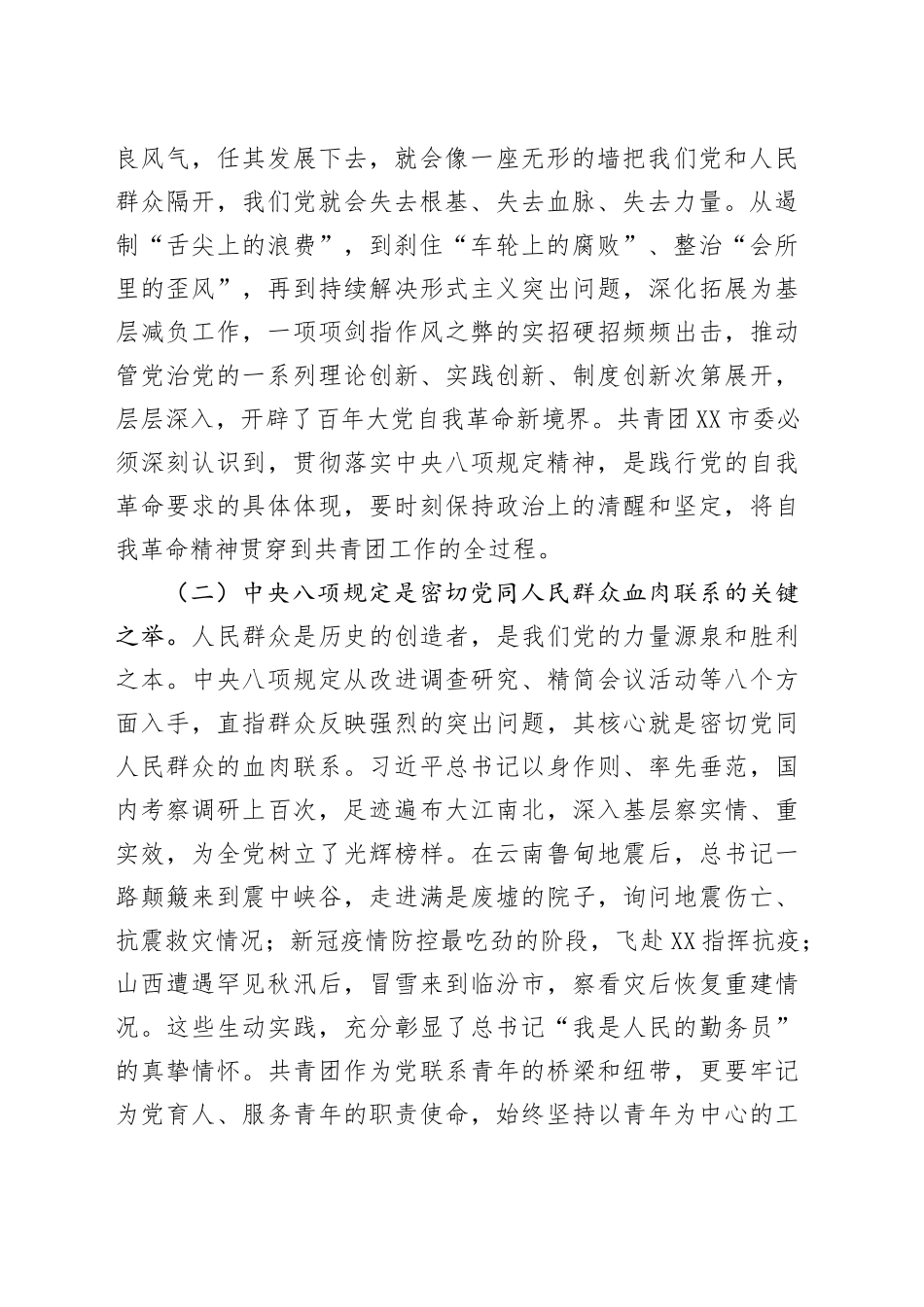 在团市委理论学习中心组深入贯彻中央八项规定精神学习教育专题读书班上的党课辅导报告_第2页