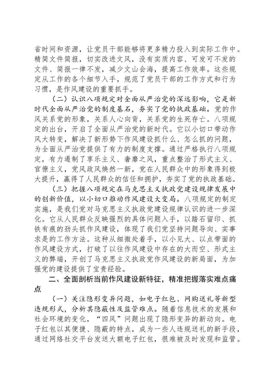 国有企业贯彻深入贯彻中央八项规定精神学习教育专题辅导党课_第2页