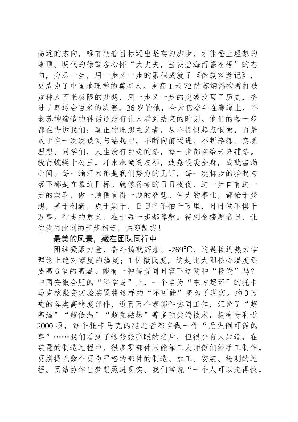 在2025届初三师生毅行活动上的讲话：以青春之名，赴时代之约_第2页