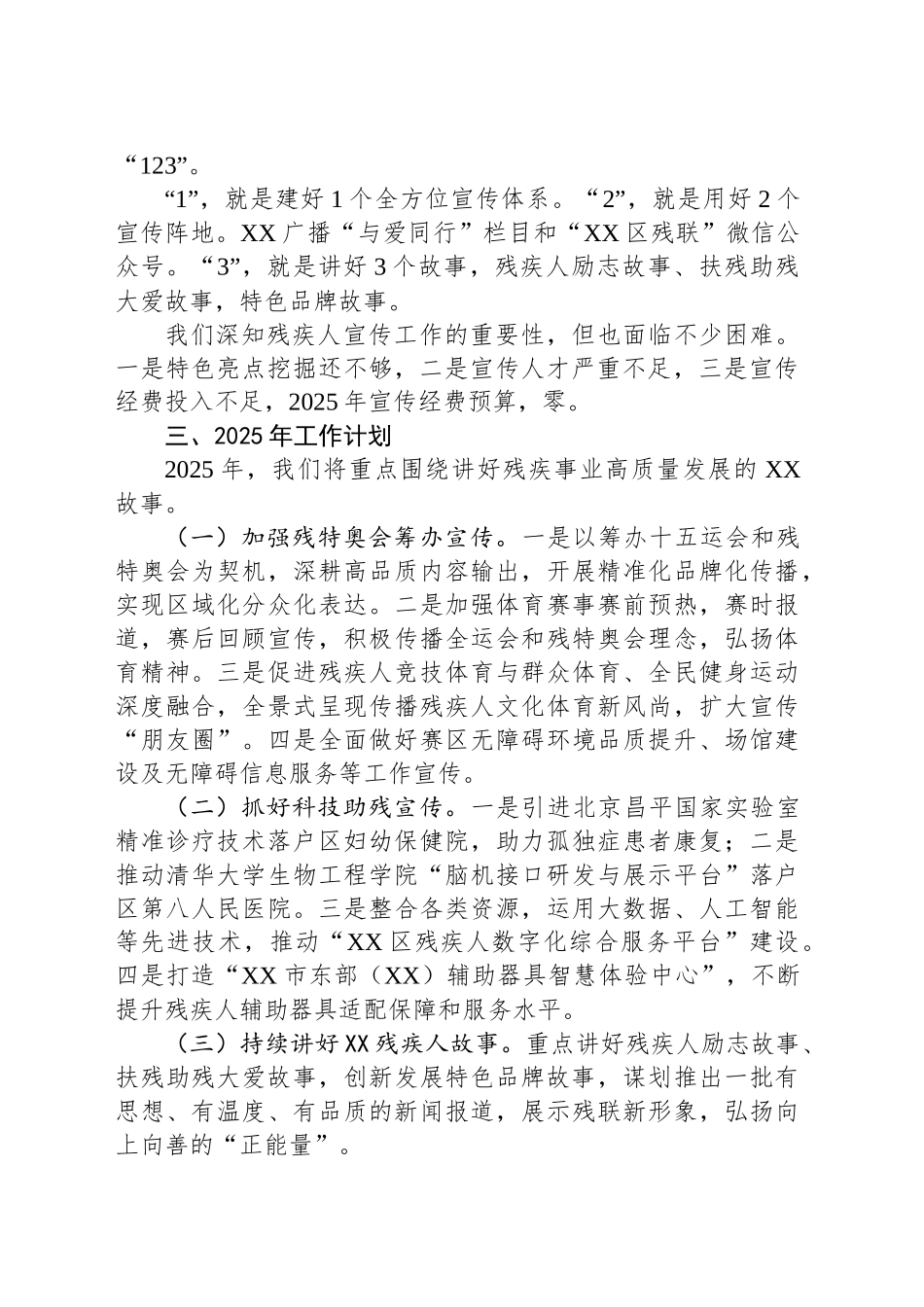 在2025年全市残疾人宣传工作交流会上的发言_第2页