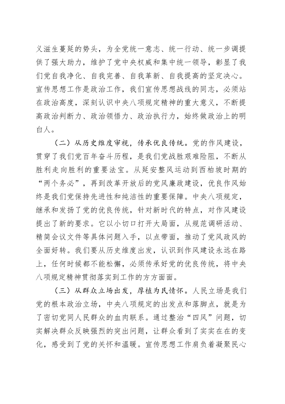 在市委宣传部理论学习中心组深入贯彻中央八项规定精神学习教育读书班上的交流发言_第2页