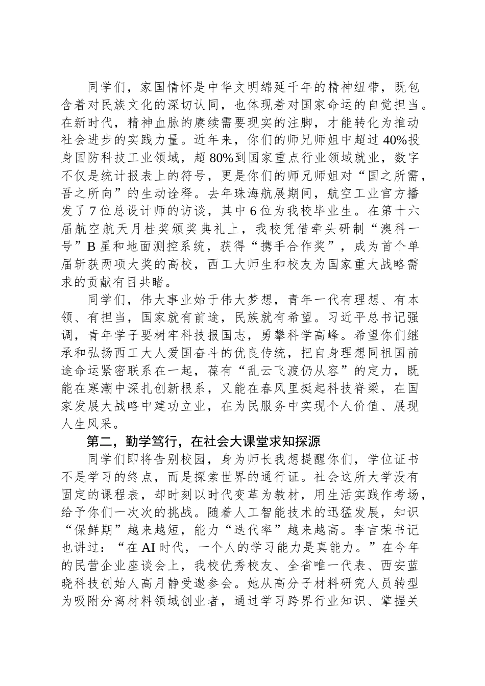 在2025年研究生毕业典礼暨学位授予仪式上的讲话：乘势扬帆立潮头 矢志报国启新程_第2页