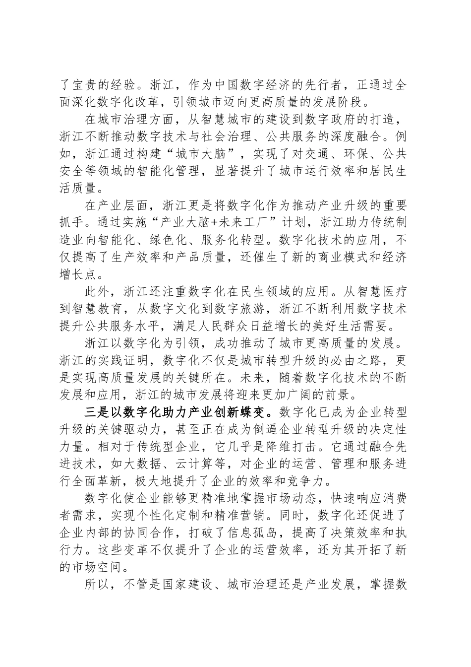 在2025未来数商大会上的致辞_第2页