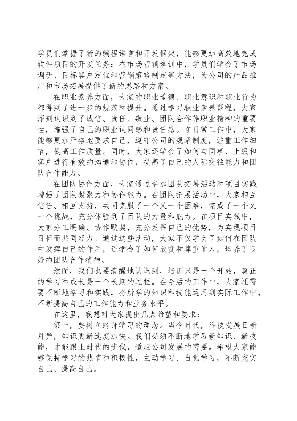 在xx公司员工培训结业典礼上的讲话_第2页