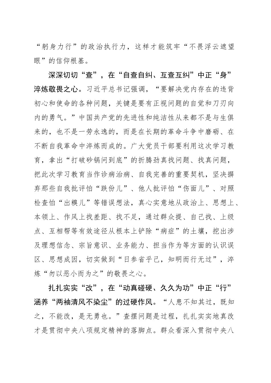 在“学查改”中“正心正身正行”_第2页