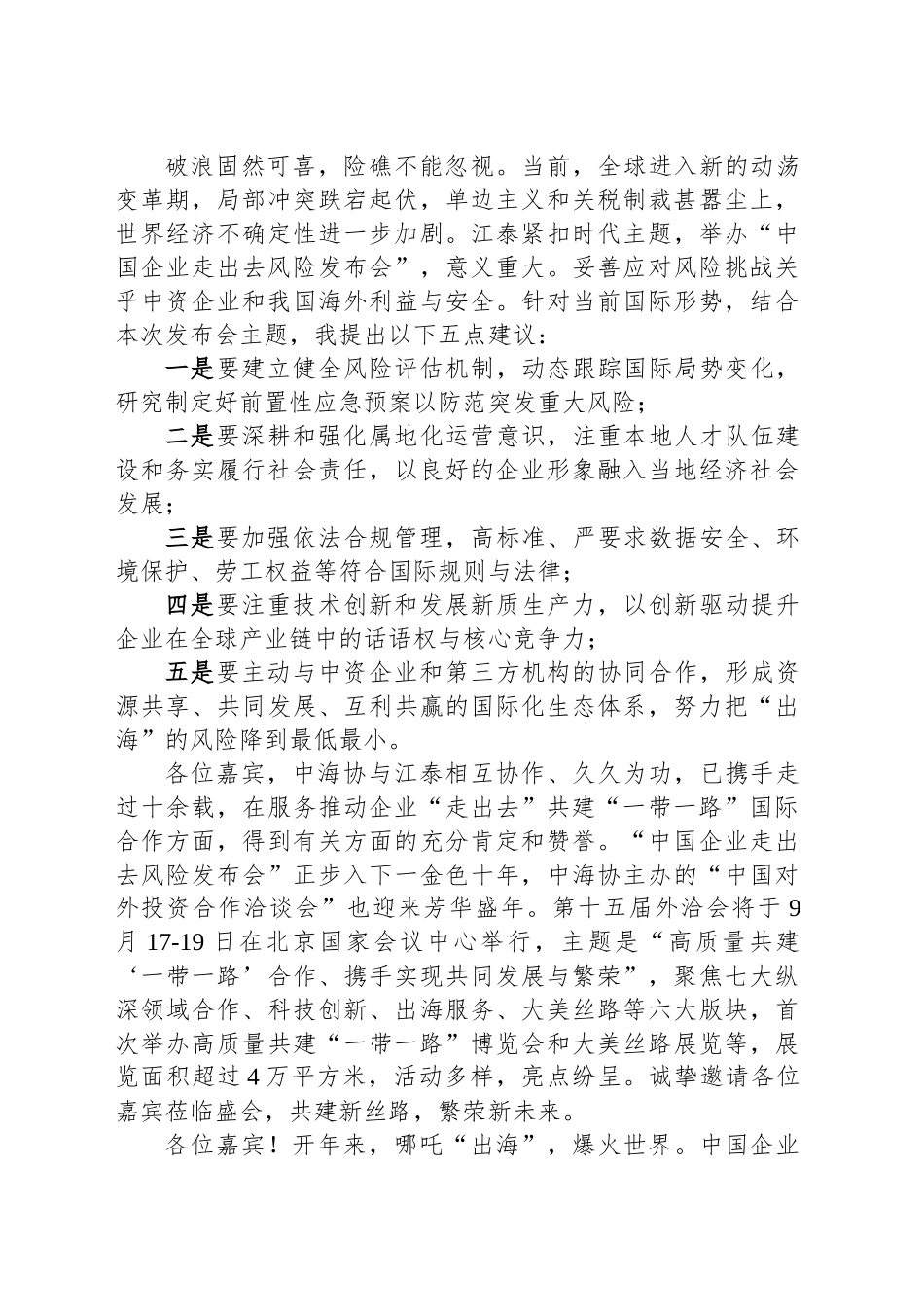在中国企业走出去风险发布会上的致辞_第2页