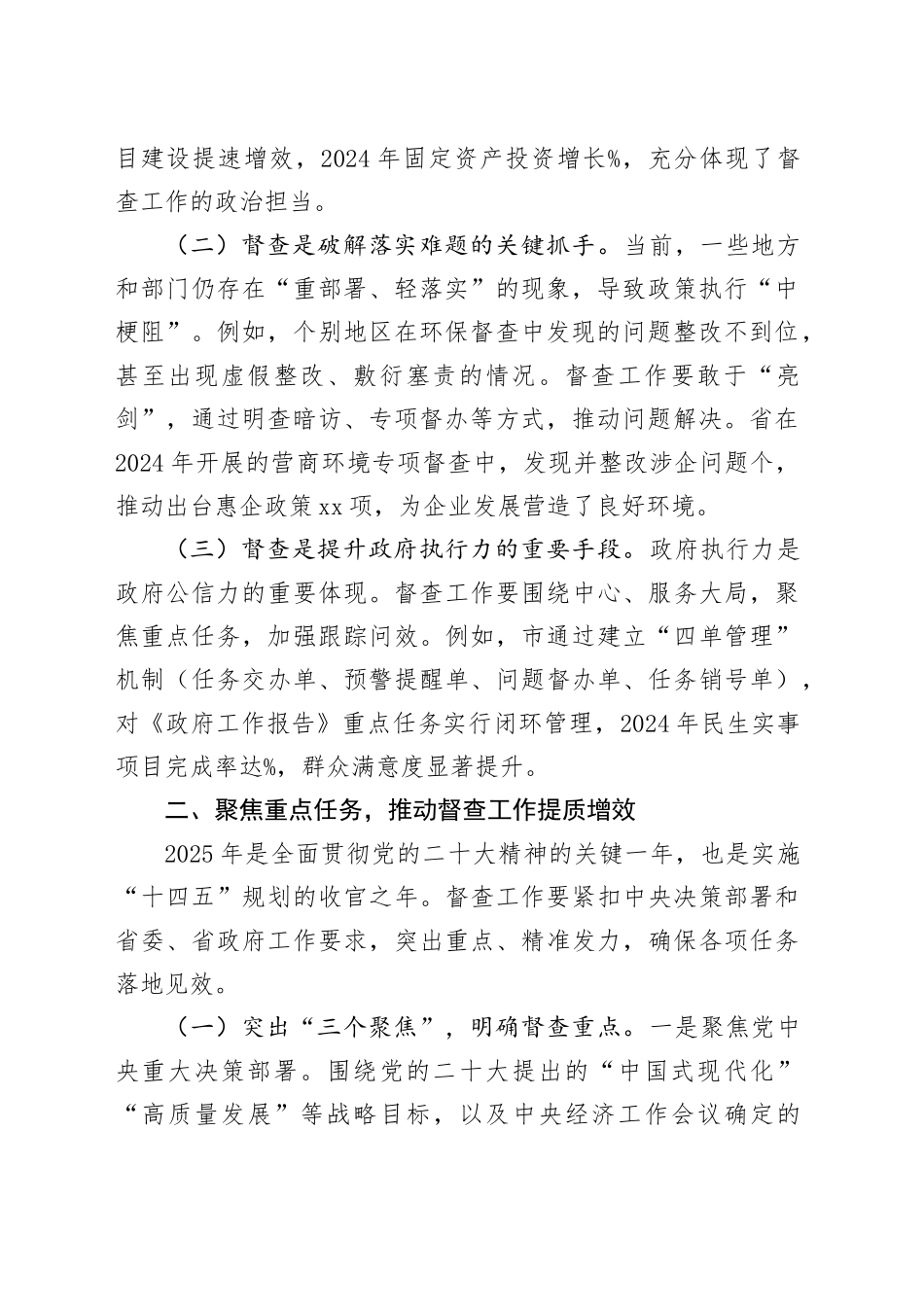 在政府督查工作会议上的讲话_第2页