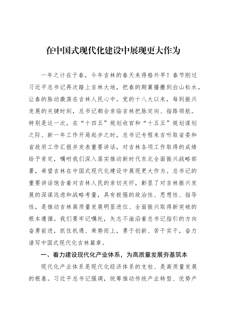在中国式现代化建设中展现更大作为_第1页