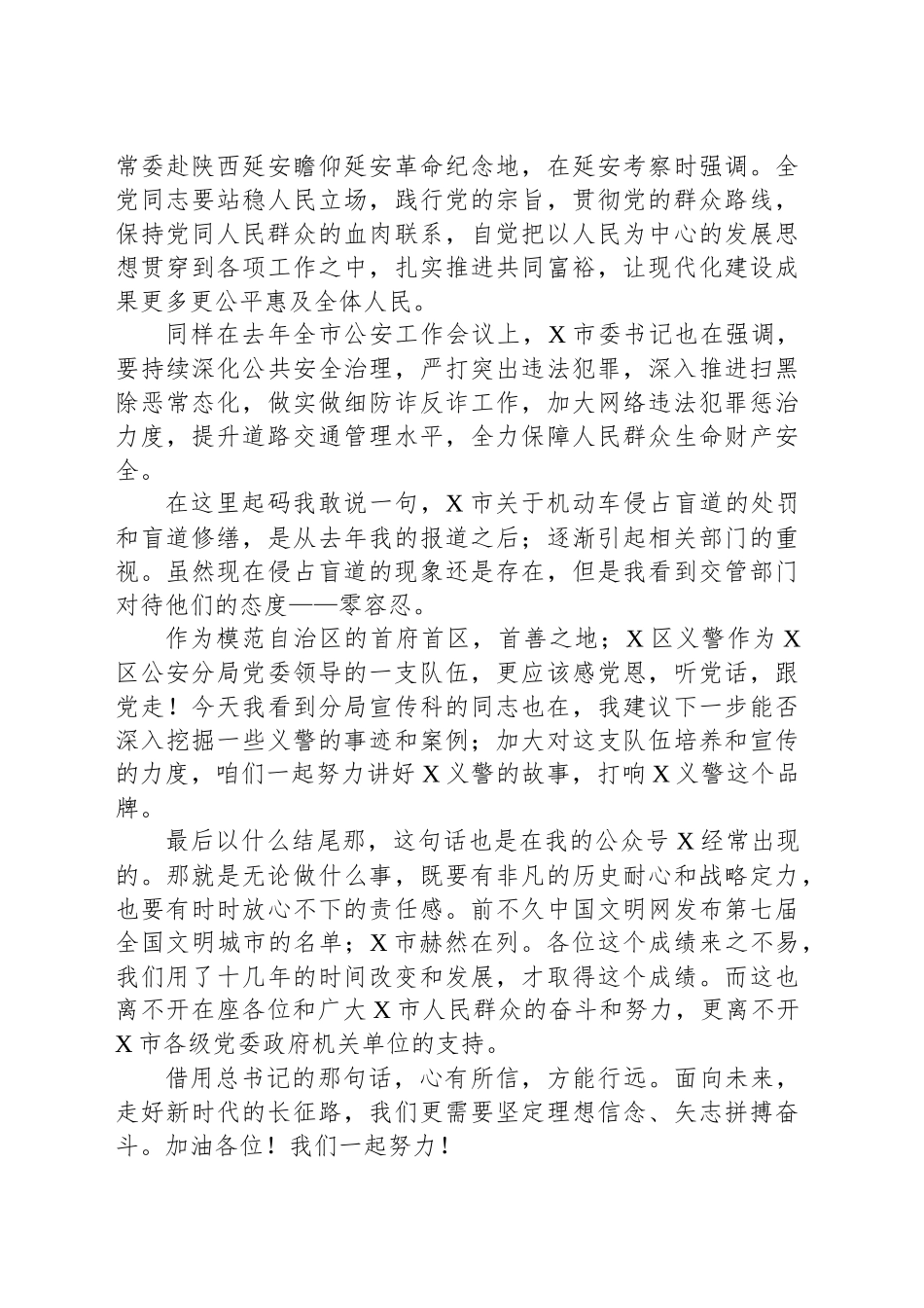 在义警新成员加入仪式上的发言_第2页