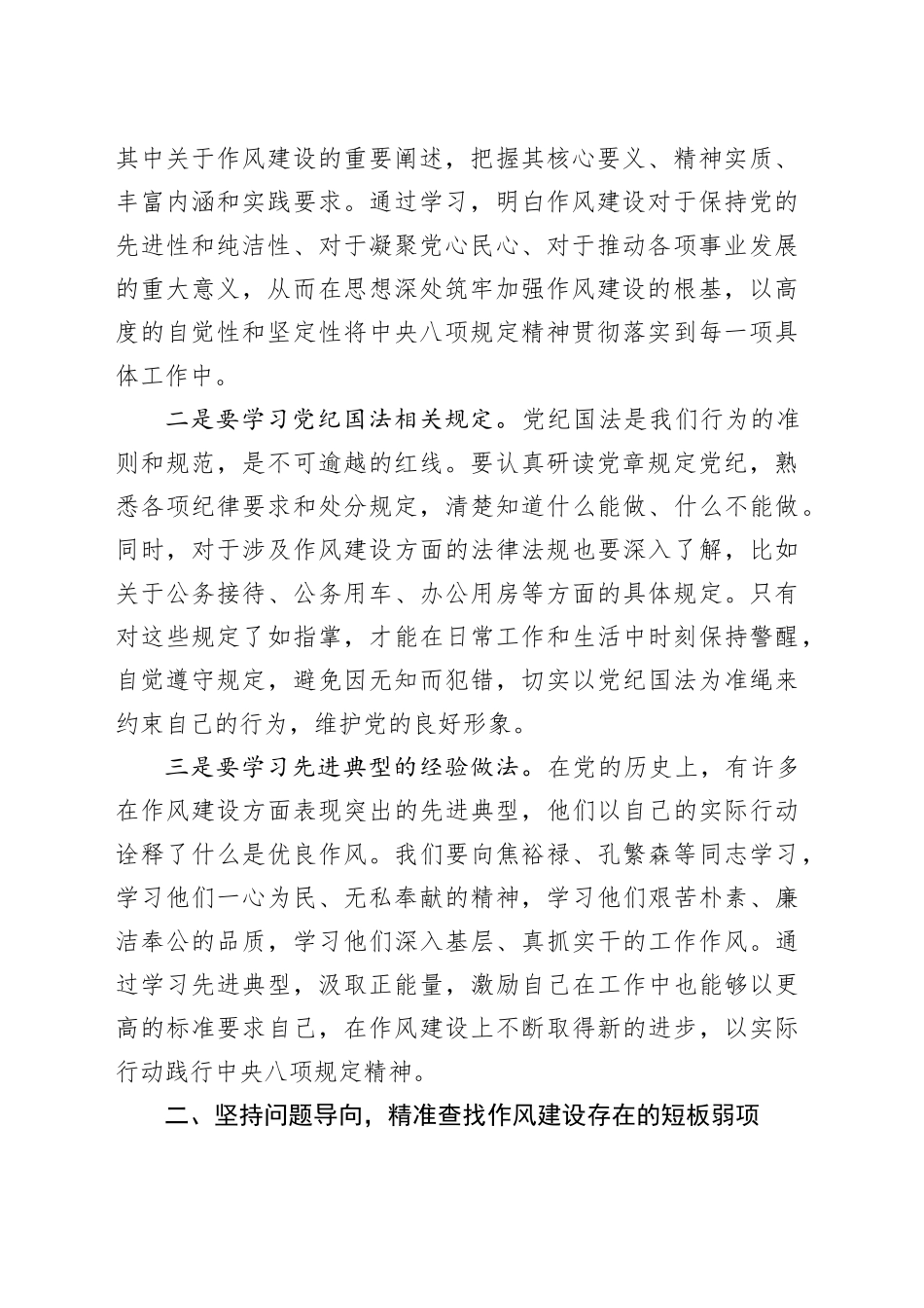 在深入贯彻中央八项规定精神学习教育作风建设读书班暨学习《习近平关于加强党的作风建设论述摘编》研讨发言材料20250416_第2页
