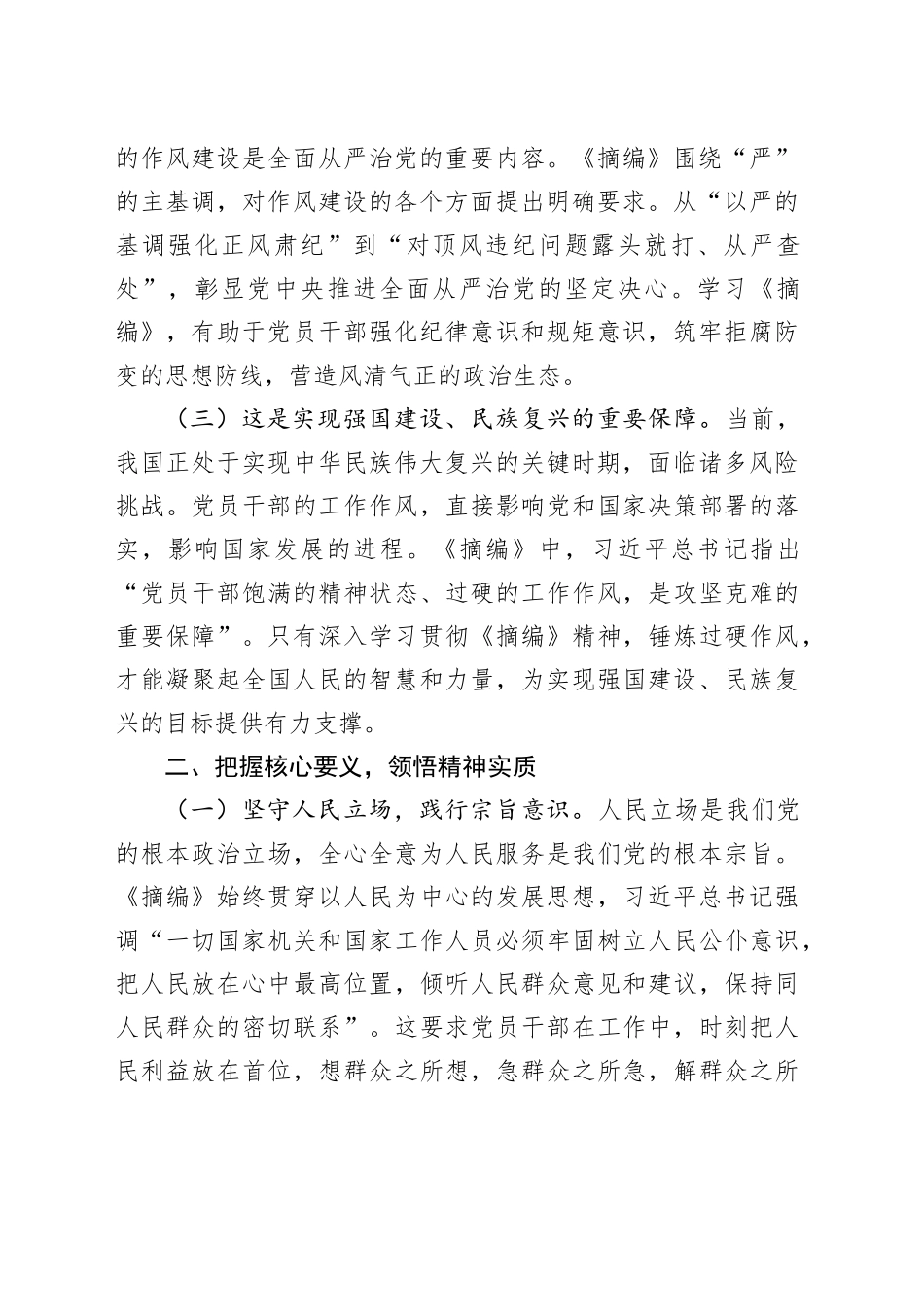 在理论学习中心组专题学习《习近平关于党的作风建设重要论述摘编》研讨会上的交流发言_第2页