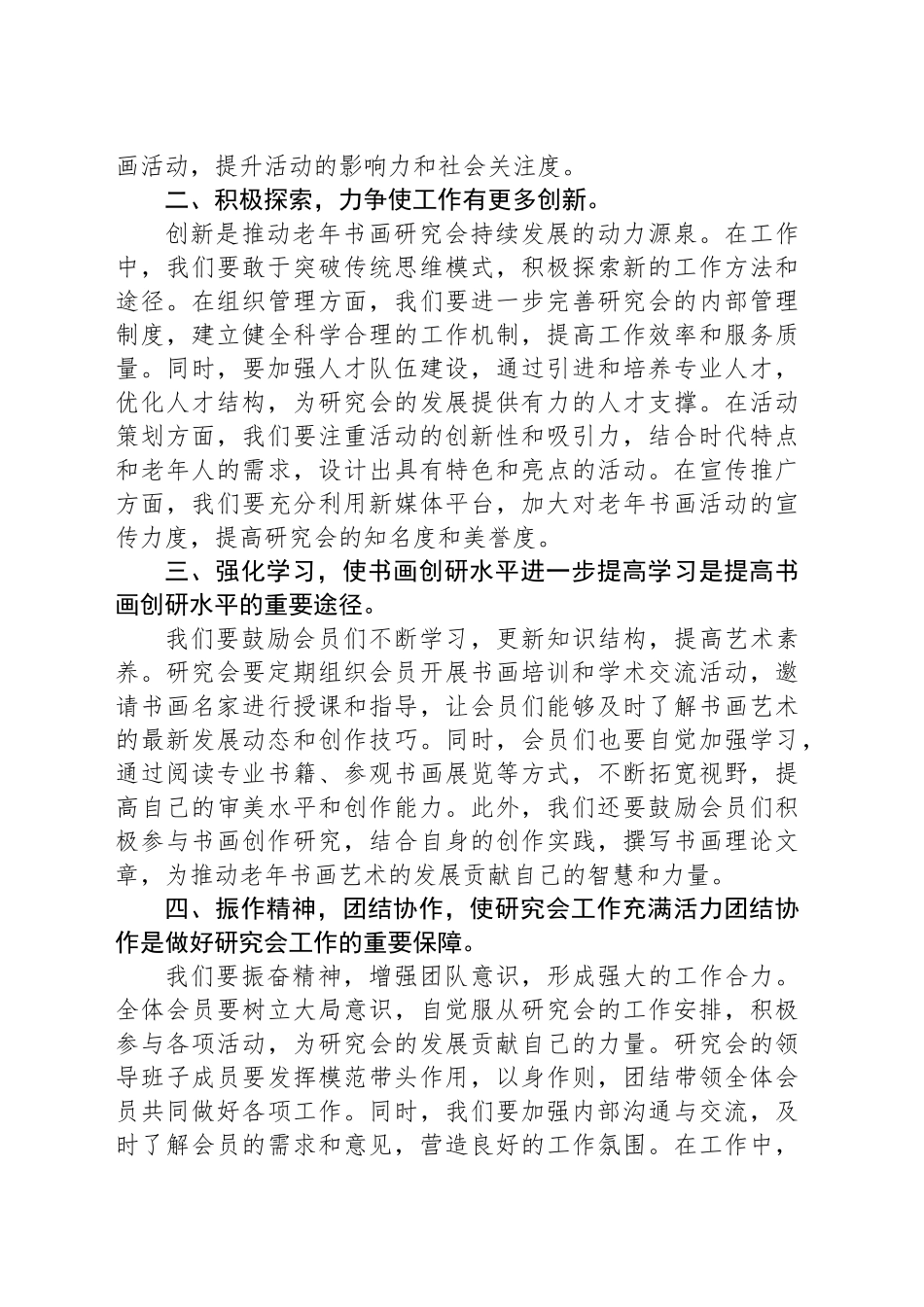 在全市老年书画研究会工作暨理事会议上的讲话_第2页