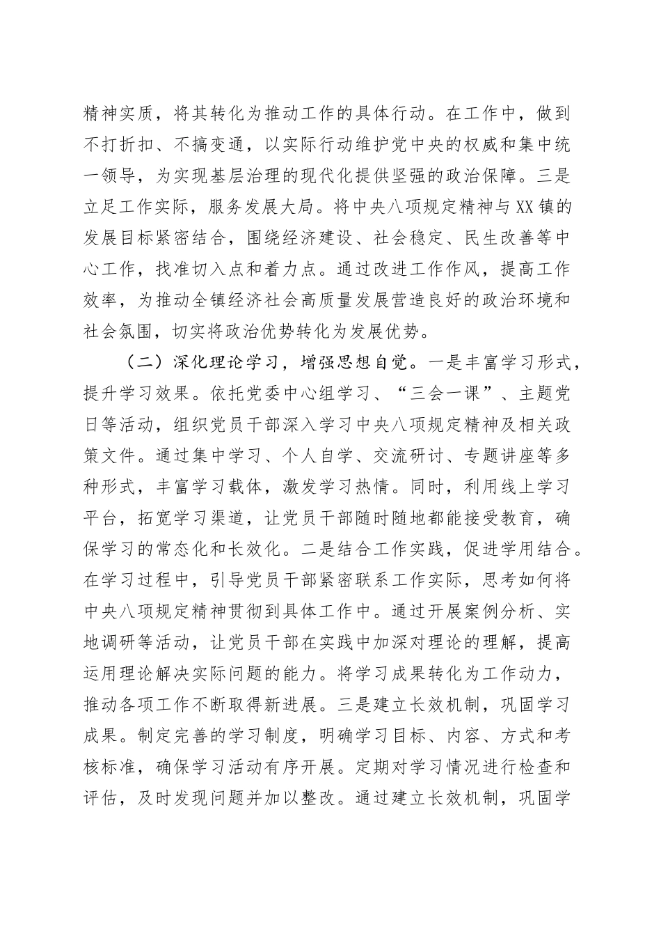 在镇党委深入贯彻中央八项规定精神学习教育专题研讨会上的交流发言_第2页