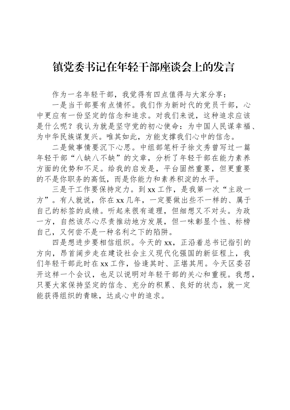 学员代表在年轻干部座谈会上的发言材料汇编（14篇）_第2页