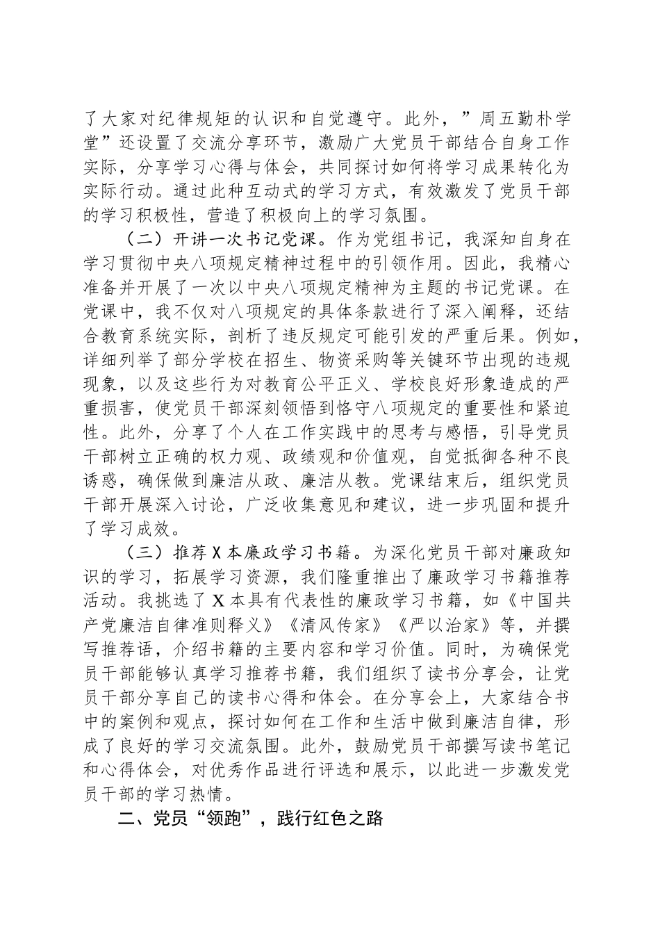 学校党组书记在深入贯彻中央八项规定精神学习教育研讨会上的发言稿_第2页