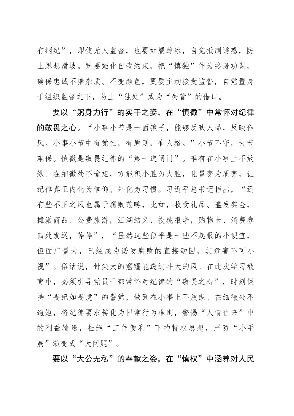 在学习教育中修好共产党人的“心学”_第2页