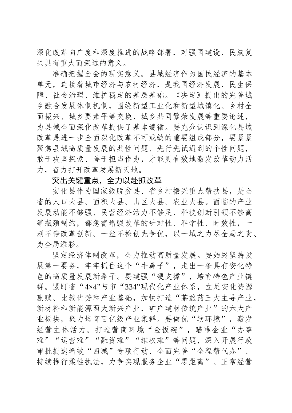 坚持改革创新 做强县域经济为全局添彩_第2页