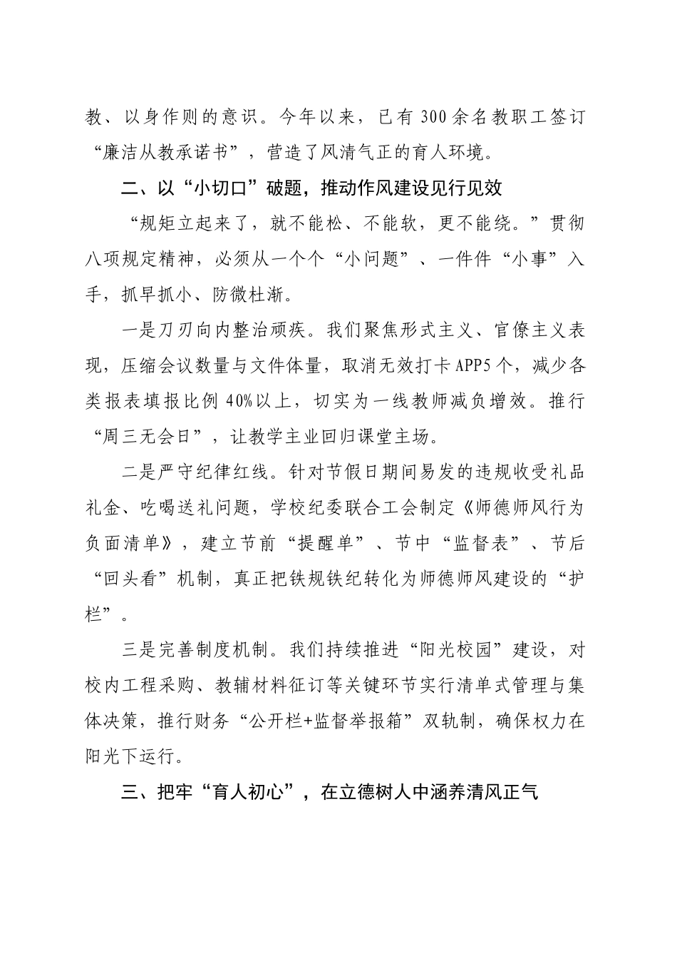 学校领导在深入贯彻中央八项规定精神精神学习教育读书班上的交流发言_第2页