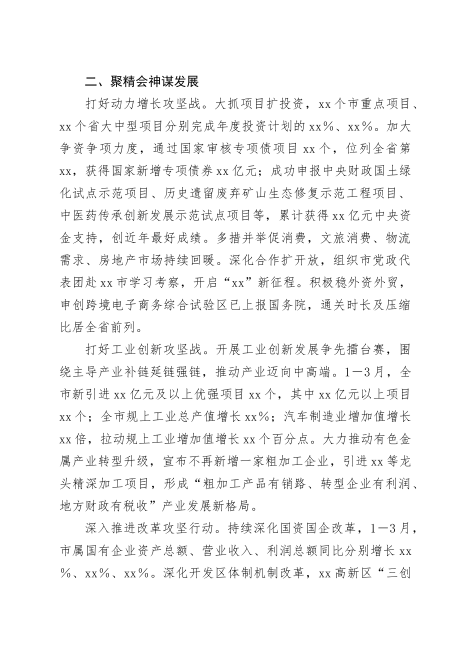 市2025年一季度工作报告_第2页