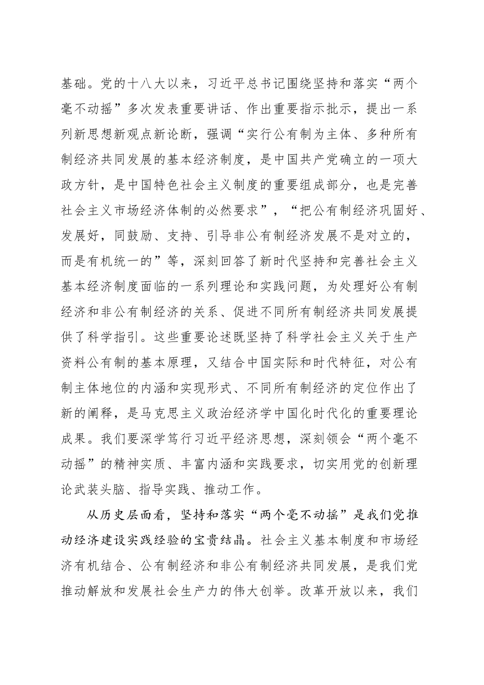 坚持和落实“两个毫不动摇” 更好激发全社会内生动力和创新活力_第2页