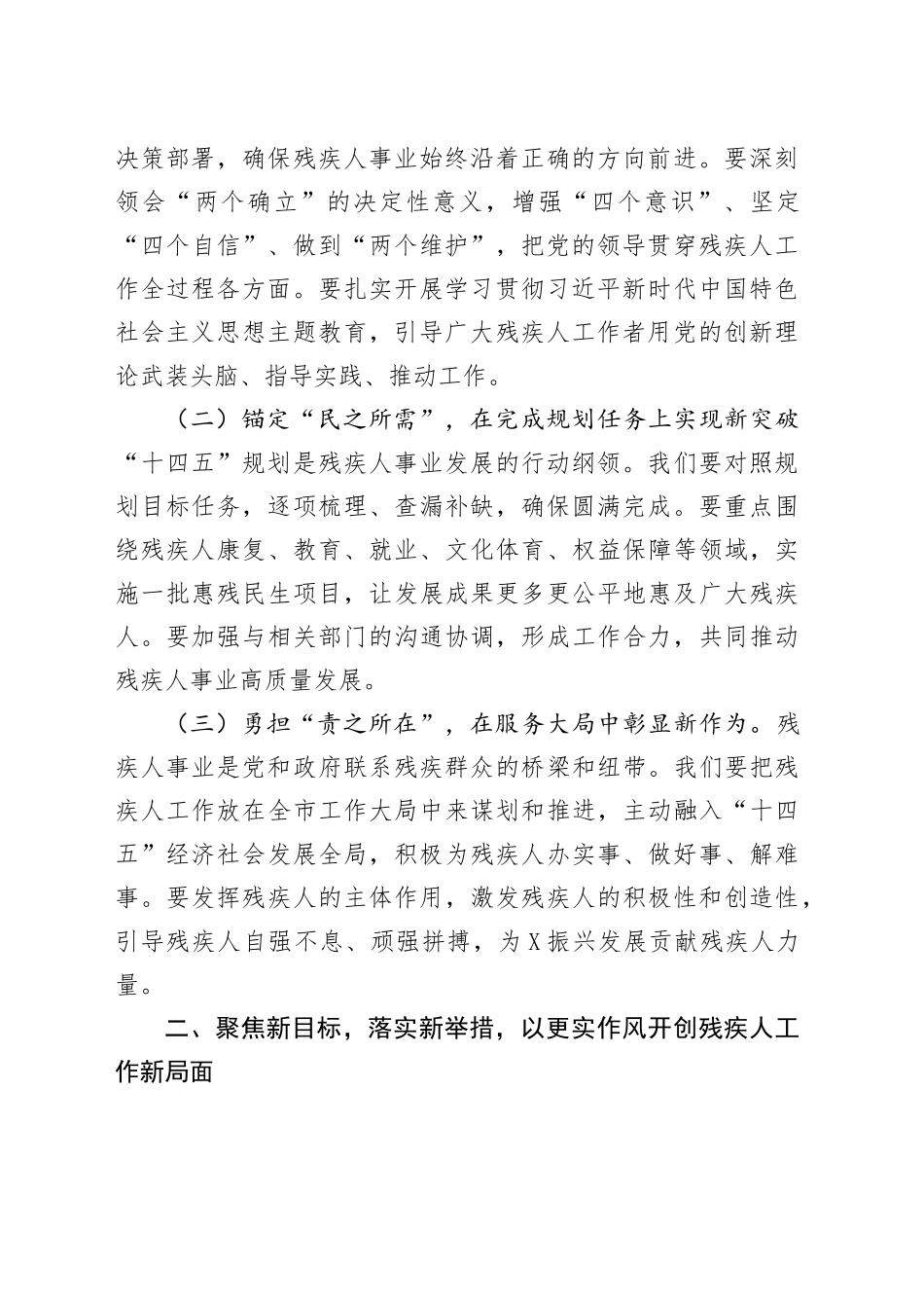 市残联党组书记2025年全市残联系统工作会议上的讲话_第2页