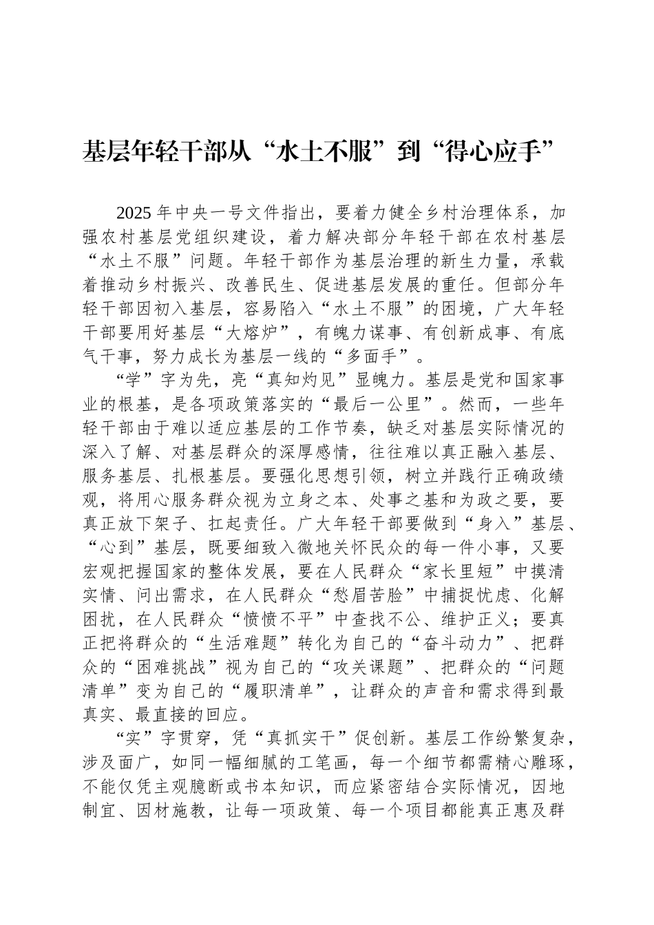 基层年轻干部从“水土不服”到“得心应手”_第1页