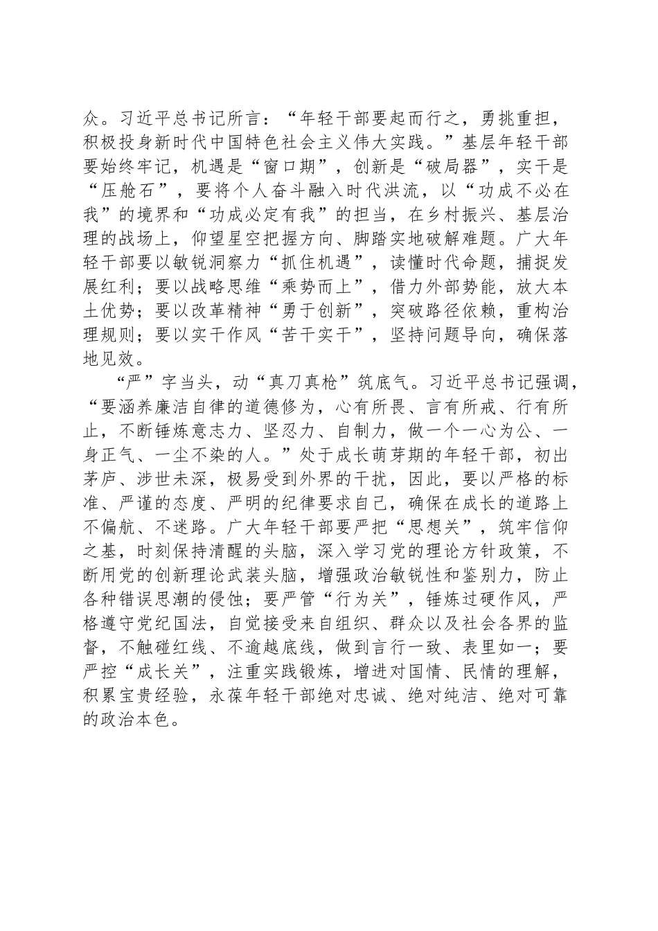 基层年轻干部从“水土不服”到“得心应手”_第2页
