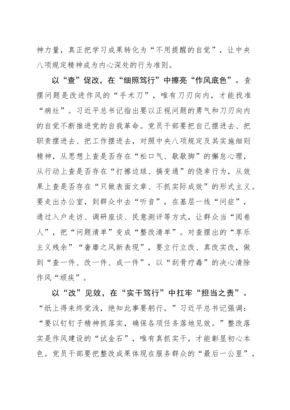 学查改 让作风建设的“号角”永远嘹亮_第2页