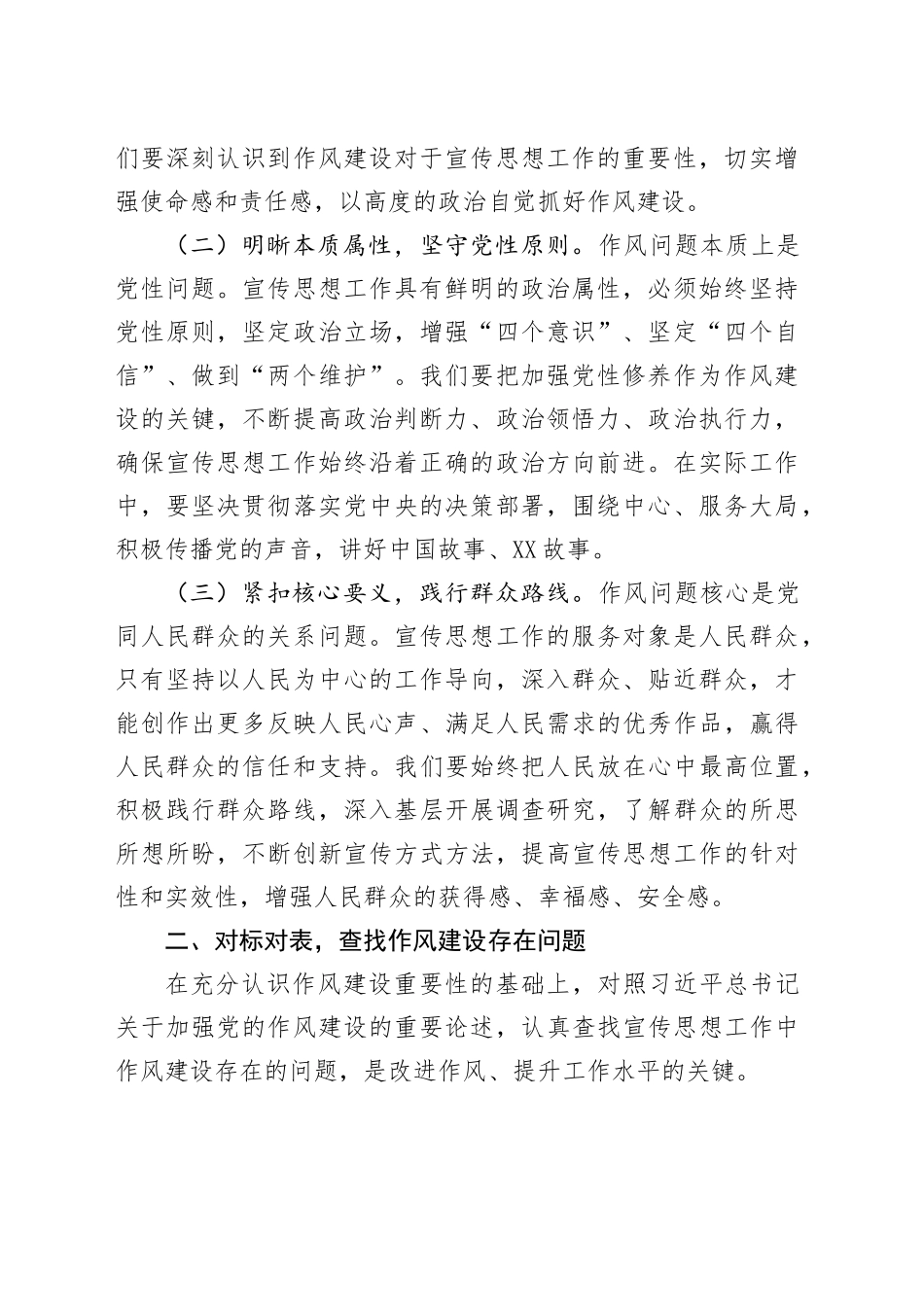心得体会：以作风建设新成效为宣传思想工作赋能增效_第2页