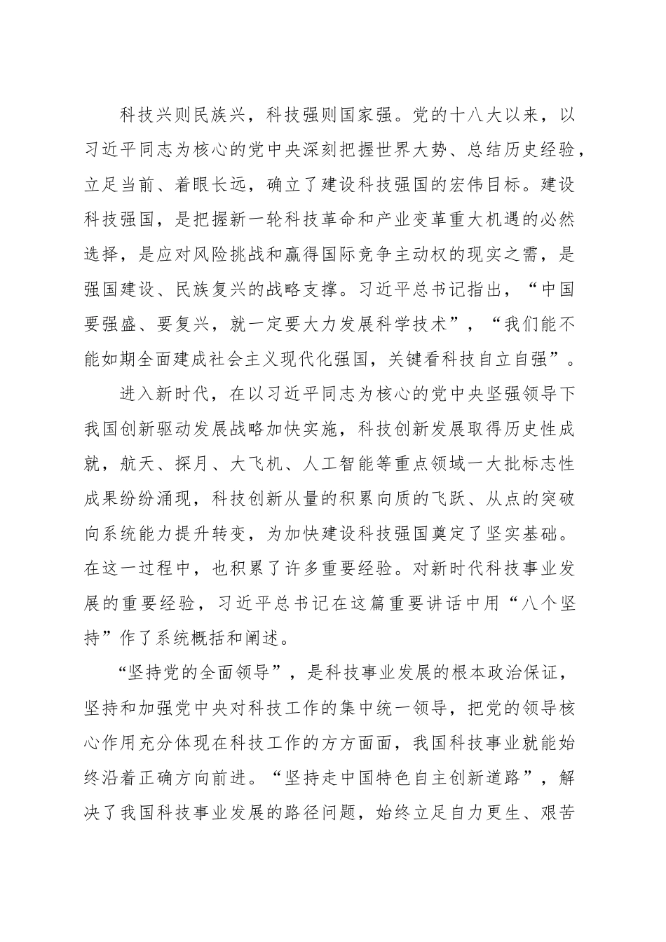 建成科技强国，时不我待！_第2页