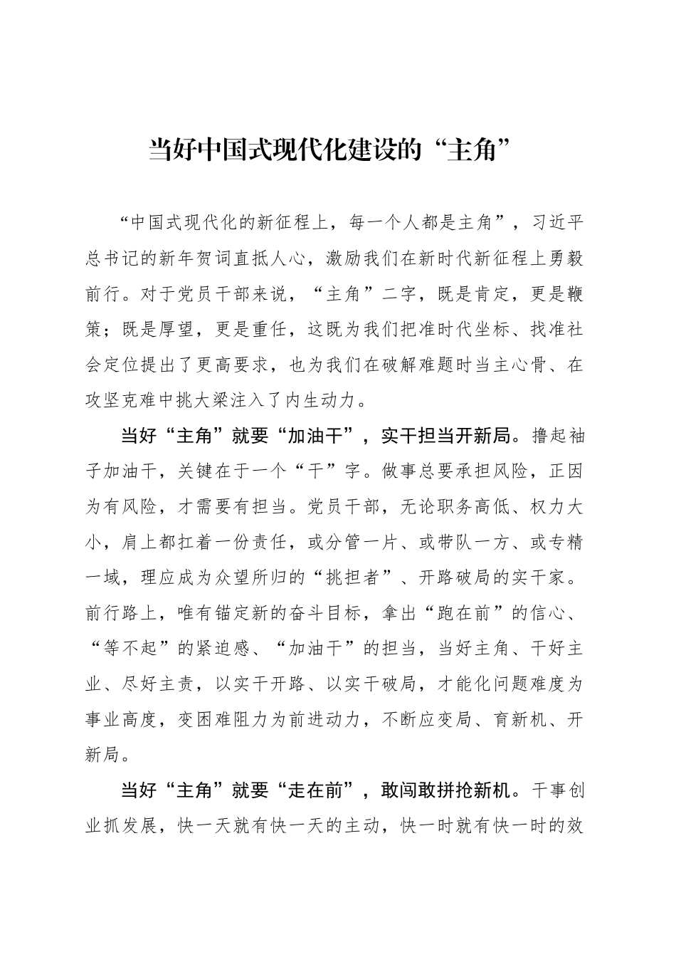 当好中国式现代化建设的“主角”_第1页