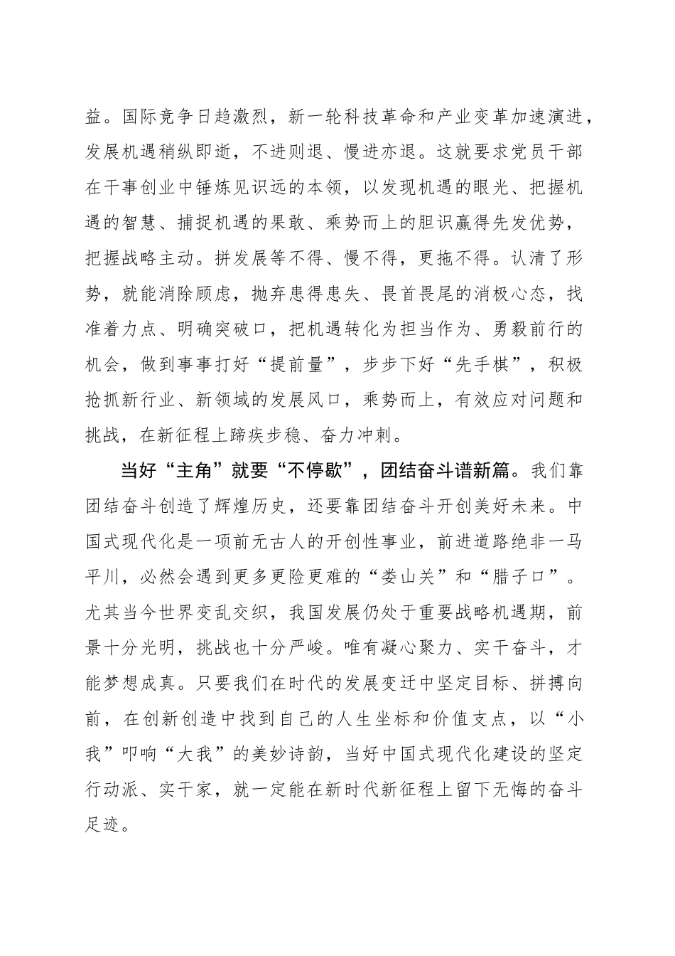 当好中国式现代化建设的“主角”_第2页