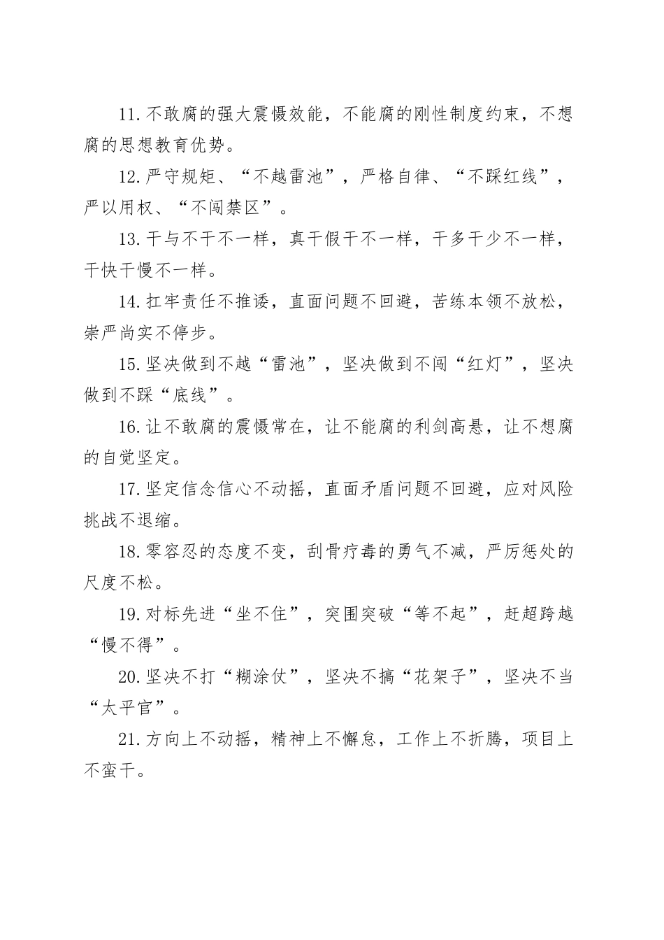 排比句40例（2025年4月15日）_第2页