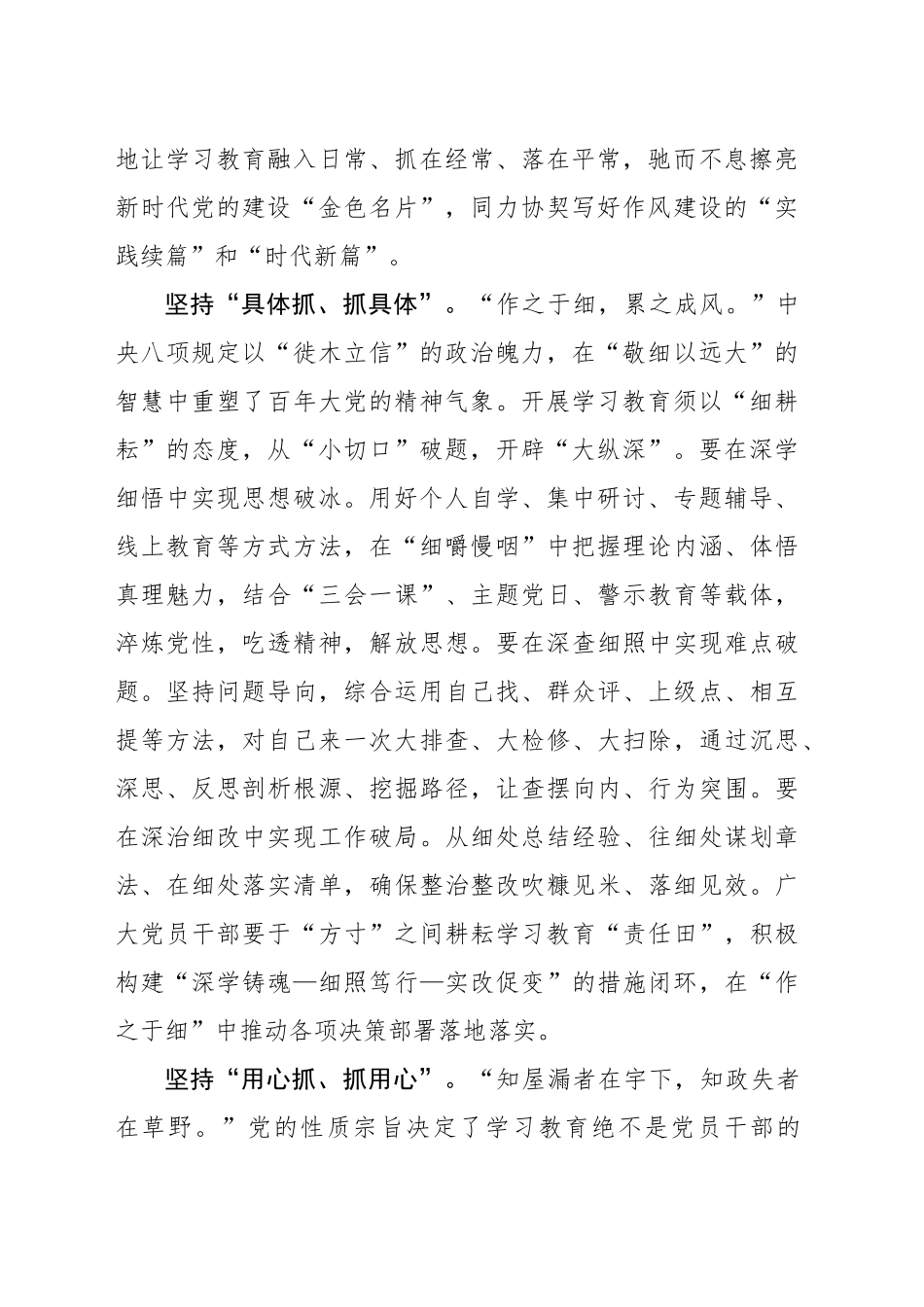 扎实开展深入贯彻中央八项规定精神学习教育 推动作风建设向“新”出发_第2页