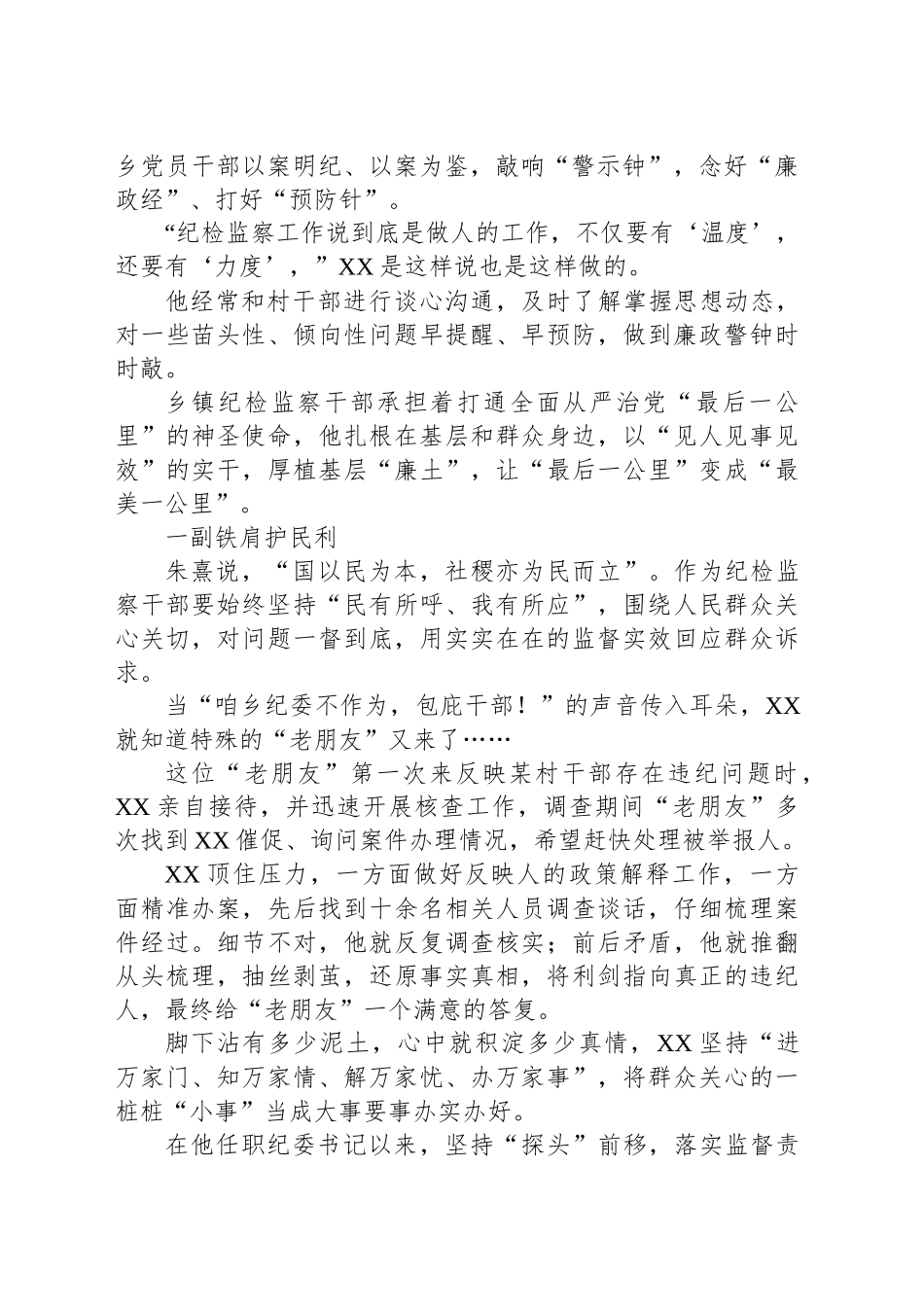 扎根基层 以忠诚诠释担当——某乡镇街道纪委书记先进事迹_第2页