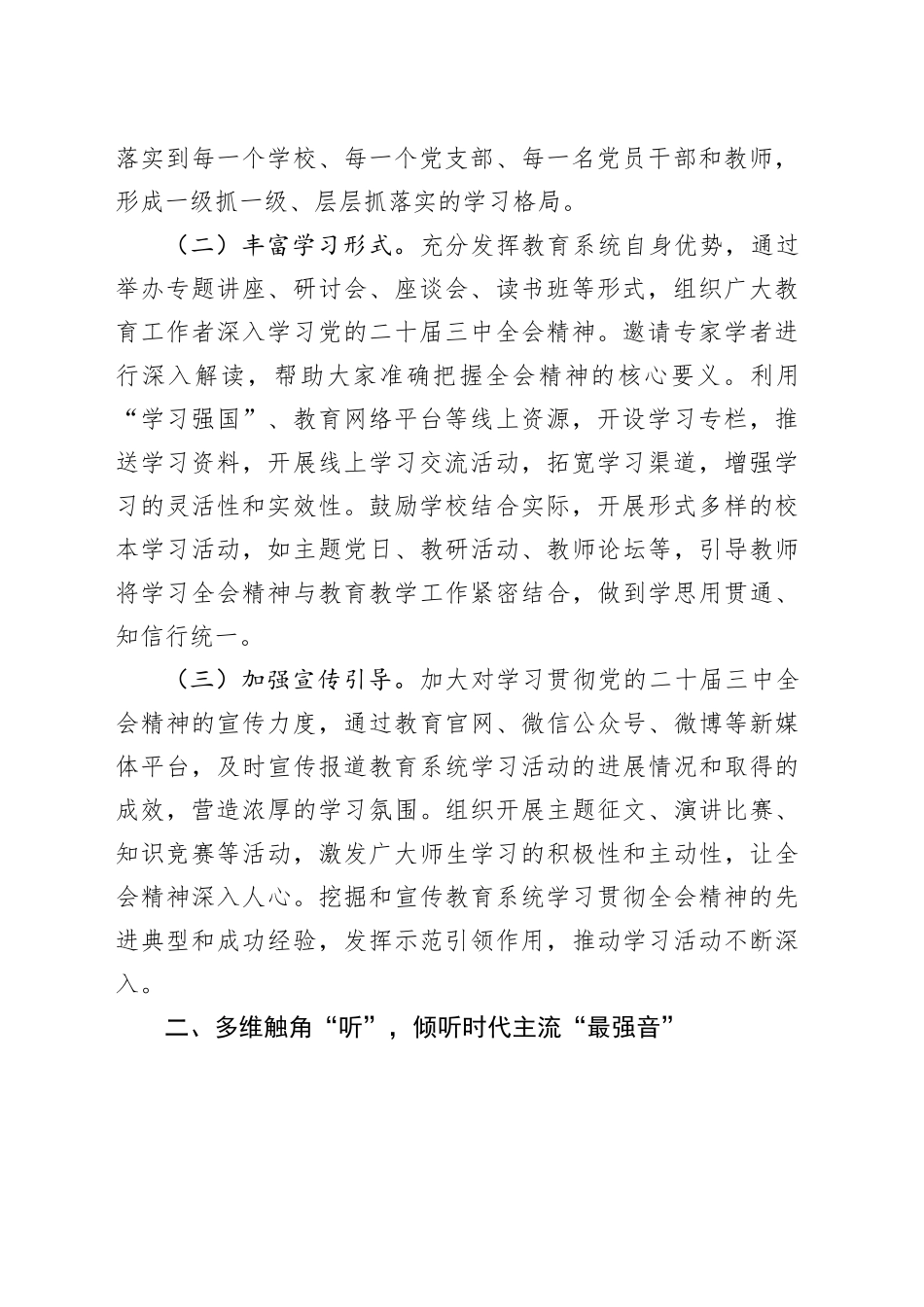 市教育局局长学习贯彻党的二十届三中全会精神中心组研讨发言材料_第2页
