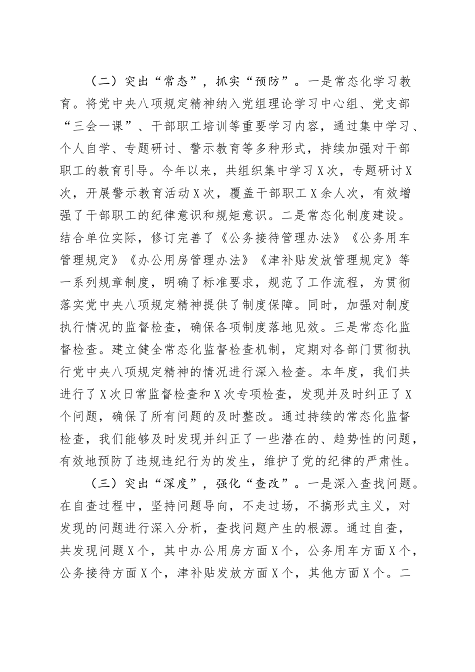 市直单位关于开展深入贯彻中央八项规定精神学习教育自查情况的报告_第2页