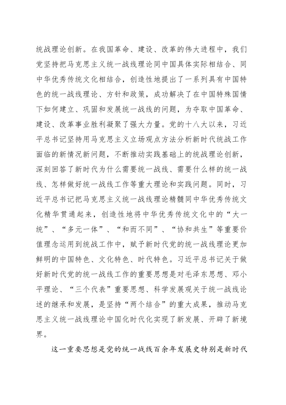 推动新时代统战工作高质量发展的根本遵循_第2页