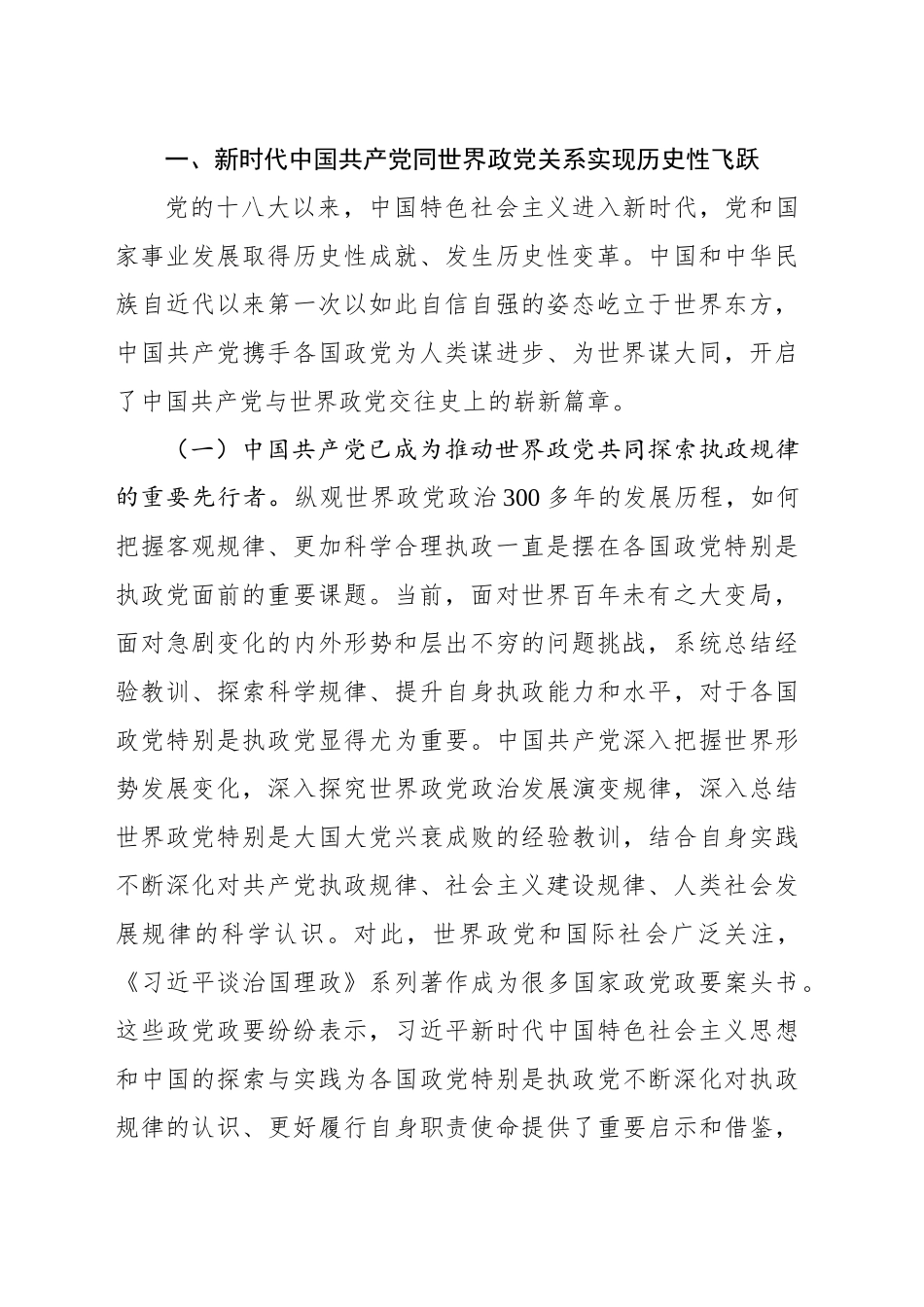推动构建新型的中国共产党与世界政党关系_第2页