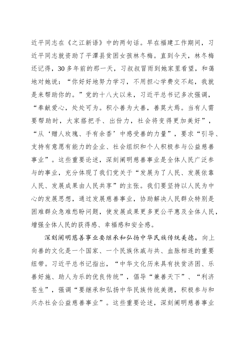 推进慈善事业高质量发展_第2页