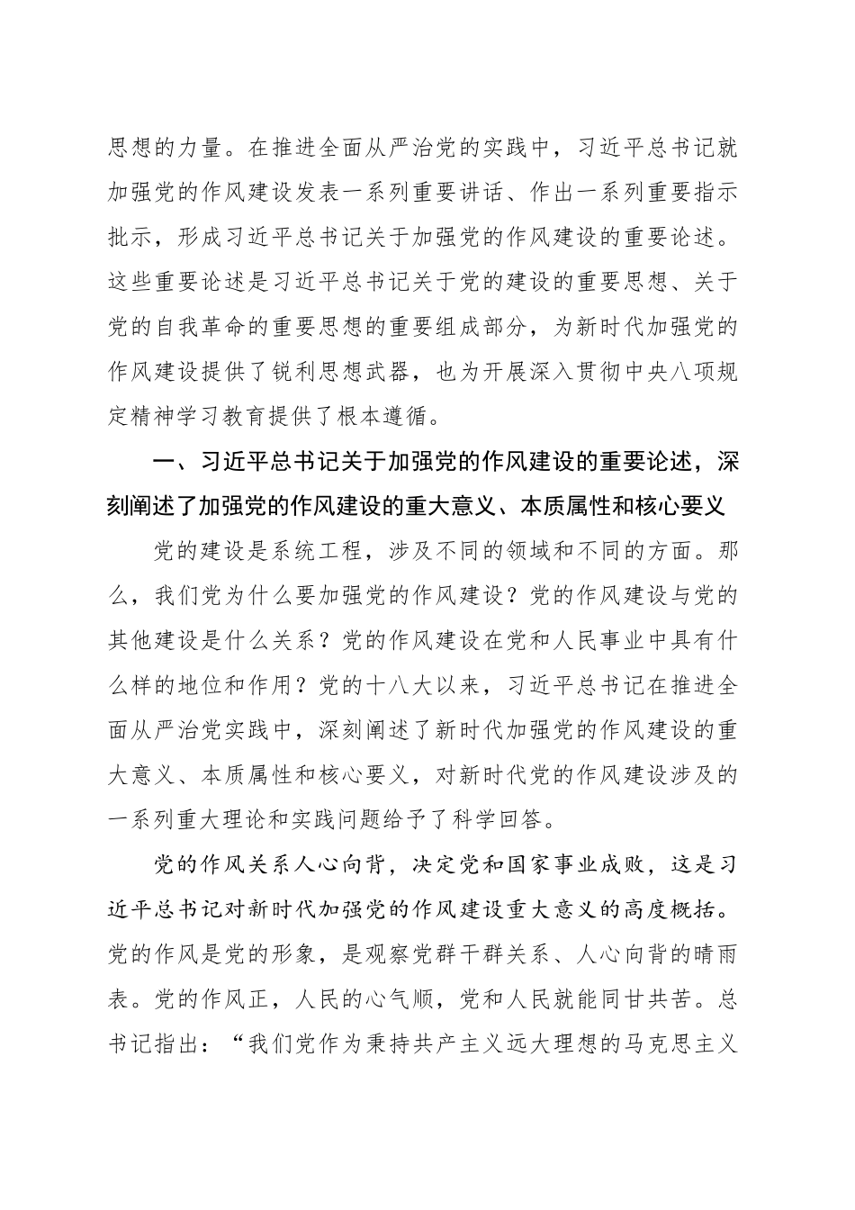 新时代加强党的作风建设的锐利思想武器_第2页