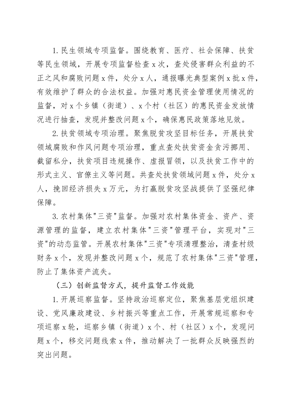 市纪委监委基层监督情况报告_第2页