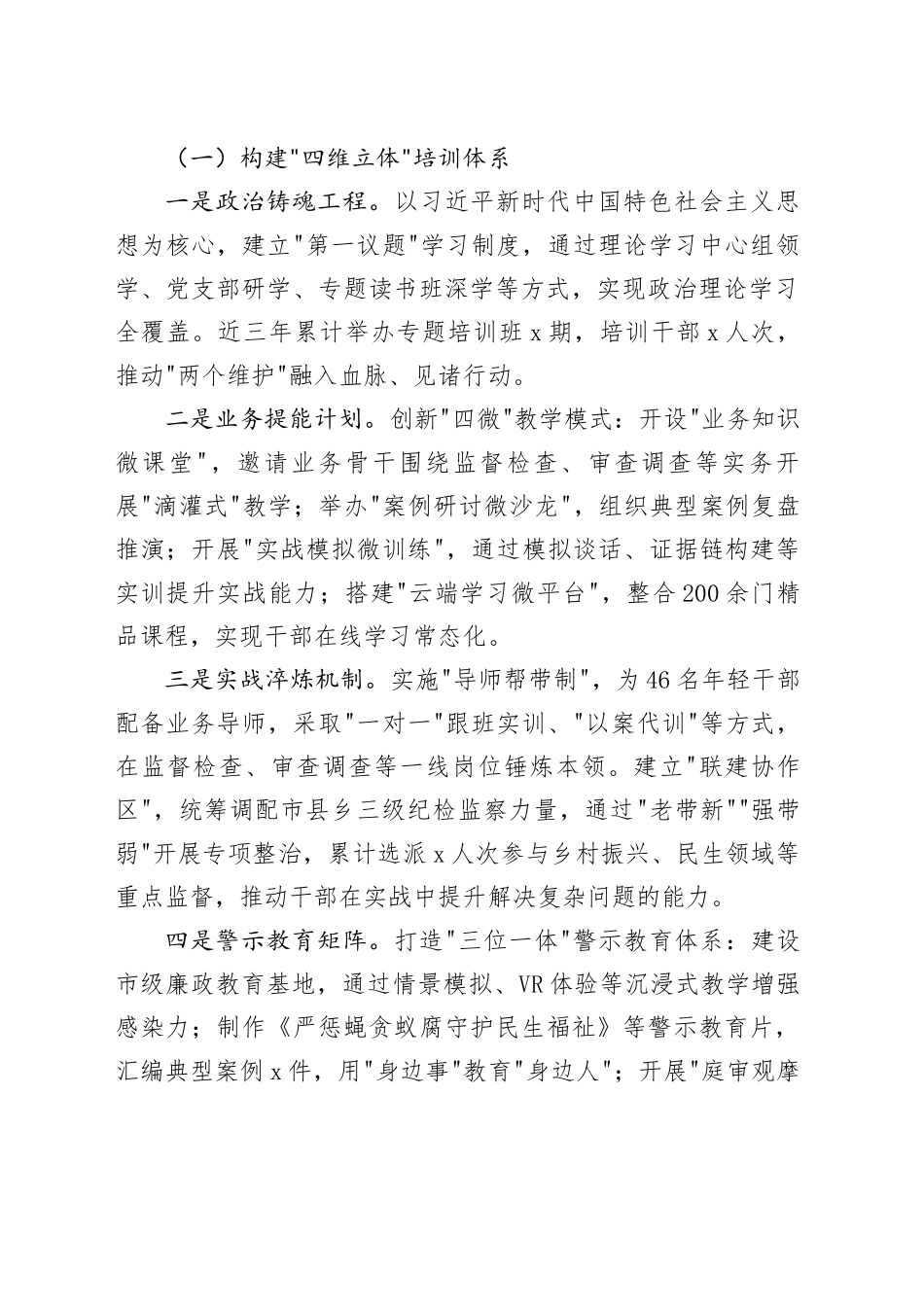 市纪委监委干部教育培养工作情况报告_第2页